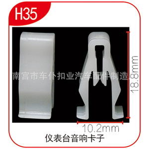 คลิปหนีบเสียงแผงหน้าปัดสมูทเซลลิ่ง H35 ขนาด 10.2 มม. X 18.8 มม. สำหรับแผงคอนโซลกลางรถยนต์ - Product Image 1