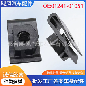 Nissan Teana Venucia Sylphy Front Bumper License Plate <b>Bracket</b> Clip 0124101051 <b>Plastic</b> Fixing Clamp - Product Image 5