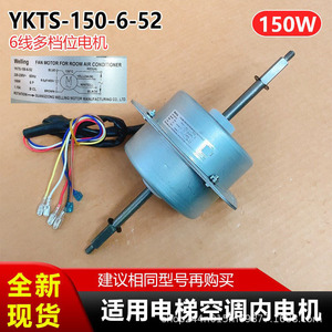 Moteur AC YKTS YKTS-150-6-52 6 fils pour pièces d'ascenseur et de climatiseur - Product Image 2