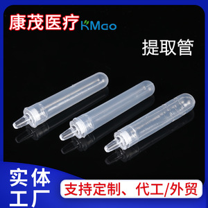 หลอดสกัดกรดนิวคลีอิกทางการแพทย์ Kangmao แบบใส ใช้ครั้งเดียว สำหรับการตรวจตัวอย่างไวรัส - Product Image 5