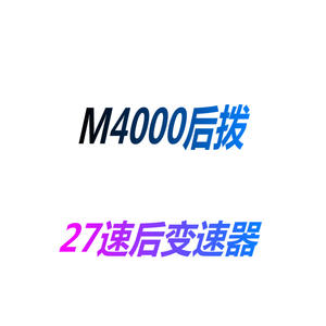 Dérailleur arrière M4000 27 vitesses pour VTT - Product Image 2