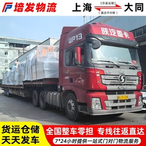 บริการขนส่งสินค้าทางเรือจากเซี่ยงไฮ้ไปต้าทง แบบเต็มตู้คอนเทนเนอร์ (FCL) และแบบรวมสินค้า (LCL) สำหรับอุปกรณ์หนัก พร้อมบริการเดินทางกลับ - Product Image 4