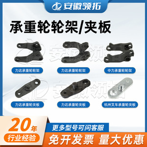 Pince de fixation de cadre de roue porteuse Zhongli Hangzhou Heli Xiaojingang pour l'assemblage de pièces de chariot élévateur électrique - Product Image 5