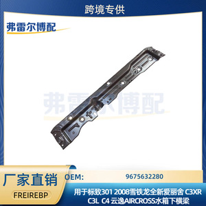 อะไหล่เปลี่ยนถังน้ำด้านหน้า Peugeot Citroen Lower Crossbeam 9675632280 สำหรับ 301 2008 Elysee C3XR C3L C4 Aircross - Product Image 5