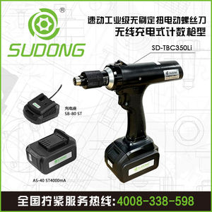 Destornillador eléctrico inalámbrico SUDONG Torque ajustable Destornillador inteligente tipo pistola con pantalla digital 350kgf.cm - Product Image 6