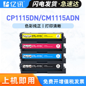 ตลับหมึกโทนเนอร์ยี่ห้อ Yixun รุ่น CTL-1115 สำหรับเครื่องพิมพ์สี Pantum CP1115DN CM1115ADN ใช้งานร่วมกันได้ ความจุสูง - Product Image 5