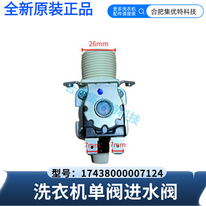 Valve d'entrée pour lave-linge Stol 17438000007124 – Pièce de rechange pour l'arrivée de l'eau (valve simple) - Product Image 3