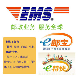 Service de livraison de colis internationaux E Packet Express Ems Expédition mondiale depuis la Chine - Product Image 3