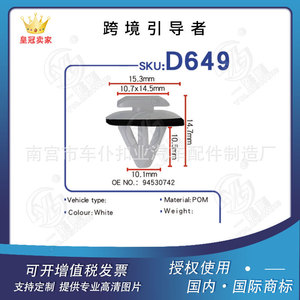 Clip de fixation pour panneau de porte auto D649 en nylon, pour réparation et remplacement de l'intérieur de voiture, matériau PA66 - Product Image 5