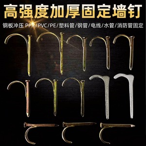 ตะปูยึดผนังแบบหนาพิเศษ สำหรับยึดท่อ PPR PVC PE ท่อเหล็ก สายไฟ ท่อน้ำ ท่อดับเพลิง ขนาด 1 นิ้ว ตะปูเหล็ก - Product Image 1
