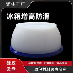 Base de machine à laver en silicone avec ventouse, rehausseur, antidérapant et amortisseur de chocs - Product Image 1