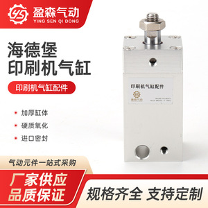 Yingsen Pneumatics Custom Plunger Cylinder Aluminum Single-acting Pneumatic For Printing Presses - Product Image 5