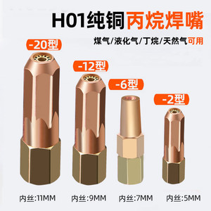 H01-6/-12 Pure Copper Welding Nozzle For Propane Lpg Acetylene Torch Copper Pipe Welding - Product Image 3