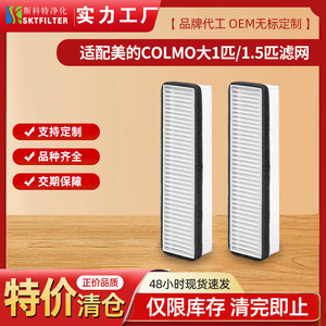 แผ่นกรองเครื่องปรับอากาศ Midea รุ่น FC-35K2 FC-50K2 สำหรับเครื่องฟอกอากาศ KFR-35GW N8HK1 Colmo - Product Image 5