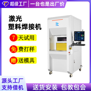 Huatuo Laser Plastic Welding <b>Machine</b> For Automotive Electronic Medical <b>ABS</b> PC Plastics Continuous Output HT-JGH - Product Image 5