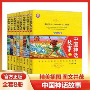 Mitología China, Cuentos de Antigua Mitología, Juego Completo de 8 Volúmenes para Estudiantes de Primaria y <span class=keywords><strong>Secundaria</strong></span>, Grados 2-6, Extracurricular - Product Image 5