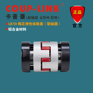 Couplage à manchon d'expansion Coup-Link Lk10 en élastomère à fleur de prunier et alliage d'aluminium, alésage 10 mm pour applications à couple élevé - Product Image 4