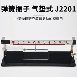 Spring Oscillator (Air Cushion Type) J2201 <b>Physics</b> Experiment Equipment <b>Physics</b> Instruments [Teaching Instruments] - Product Image 3