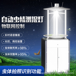 Lampe de surveillance intelligente des insectes nuisibles, source de lumière LED, batterie rechargeable intégrée, pour vergers agricoles, plus de 150 m² - Product Image 5