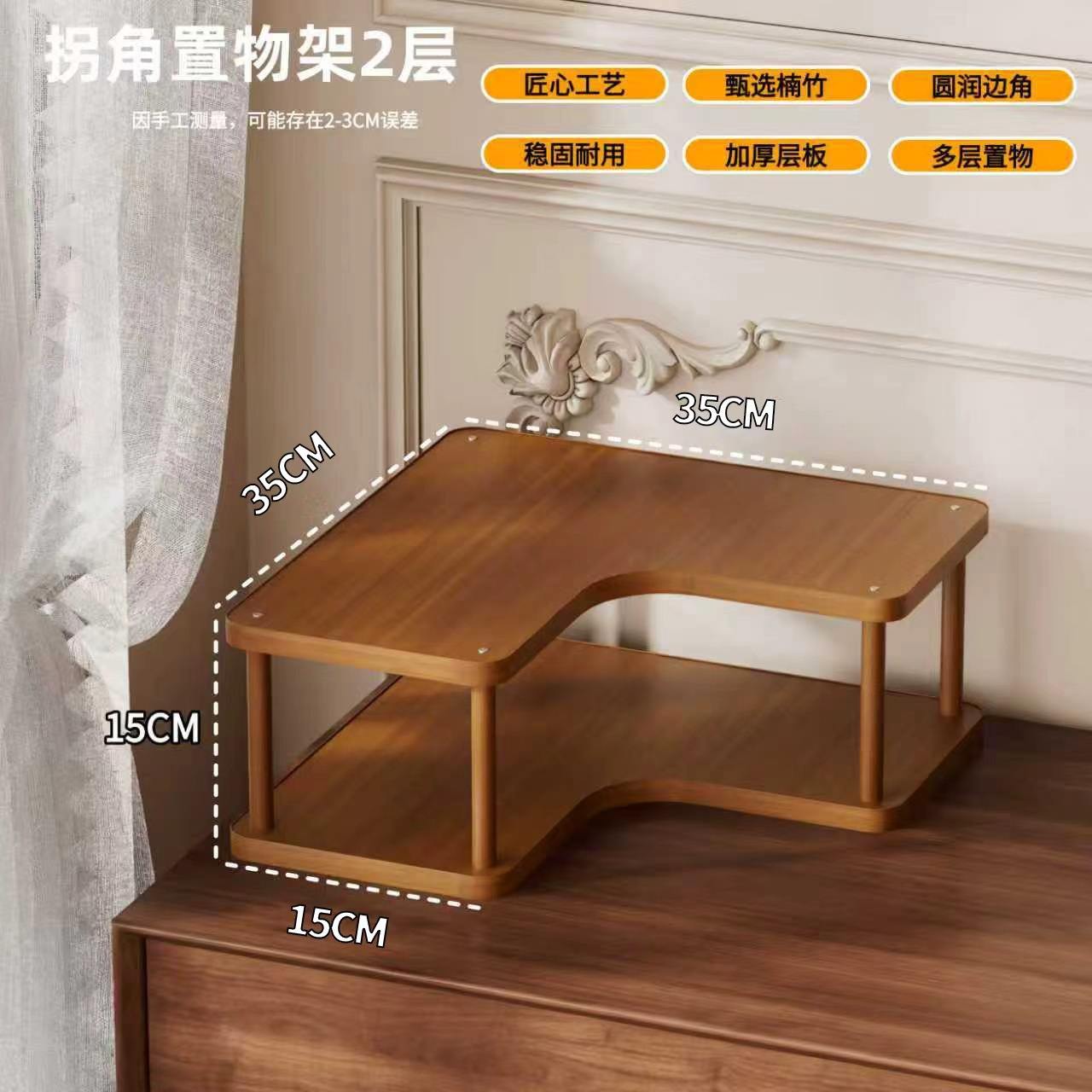 Brown [Corner Shelf] 2-Tier