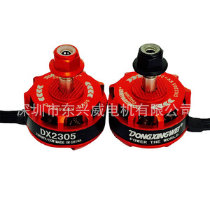 มอเตอร์ไร้แปรงถ่าน Dongxingwei Dx2305 2600kv สำหรับเครื่องบินบังคับวิทยุ ระดับความเร็วสูงสำหรับการแข่งขัน - Product Image 1