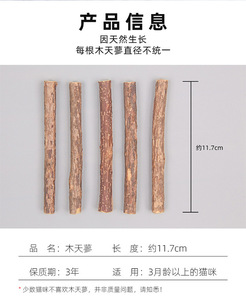 Polvo de Hierba Gatera Orgánica Japonesa Juguete Molar para Mascotas Seco Actinidia Polygama Matatabi Sticks Silvervine Stick <span class=keywords><strong>Cat</strong></span> Snacks Hechos de Madera - Product Image 6