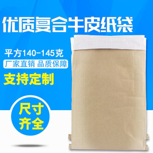 Kraft Paper Composite Woven Bag 140Gsm Chemical Granule Packaging Factory Direct Sale - Product Image 1