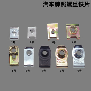 Clip de fixation de plaque d'immatriculation automobile en métal, 17 mm x 10,5 mm, en acier, pour pare-chocs de voiture, base à vis en forme de U - Product Image 5