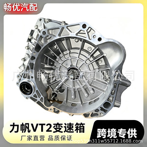 Ensemble de transmission Vt2 pour Lifan X60, pièce de rechange remanufacturée - Product Image 5