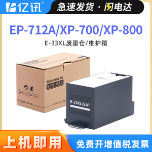Epson E-33XL Waste <b>Ink</b> <b>Tank</b> Maintenance Box Compatible With Epson XP-700 701 800 <b>Printers</b> - Product Image 5