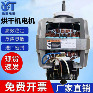 มอเตอร์เครื่องอบผ้า 279827-B 220V 50Hz กำลังสูง สำหรับเครื่องอบผ้า - Product Image 4