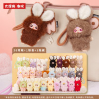 Popmatr bébé trois Super Mini petit lapin vinyle et peluche porte-clés boîte aveugle en peluche boîte aveugle Kawaii bureau ornement Labbuu