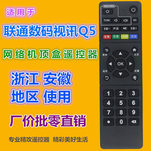 รีโมทคอนโทรลคริสตัลบีดส์ YK-01383 สำหรับกล่องรับสัญญาณ China Unicom Q5 Q7 ภูมิภาคเจ้อเจียง อันฮุย - Product Image 2