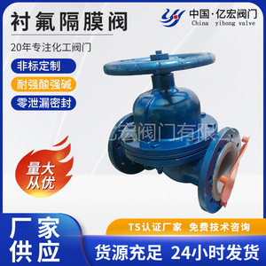 Válvulas Yihong con diafragma revestido de flúor G41F46 10C 16C resistentes a la corrosión para medios de ácido y base débiles - Product Image 5