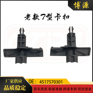 Mercedes-Benz Smart T-Shaped Clip 4517570301 <b>ABS</b> Fastener For Older Model Replacement Repair - Product Image 5