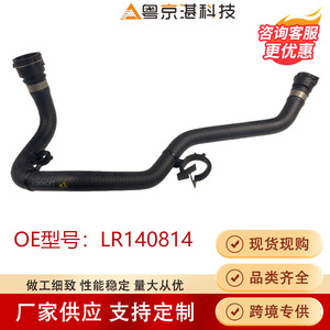 ท่อระบบระบายความร้อน Lr140814 สำหรับรถยนต์แลนด์โรเวอร์ ดิสคัฟเวอรี่ สปอร์ต เรนจ์โรเวอร์ อีโวค อะไหล่รถยนต์ - Product Image 5
