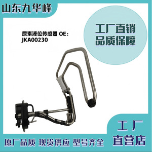 Liquid <b>Level</b> Sensor JKA00230 A063H63 5508624 For Cummins Engine Parts - Product Image 3