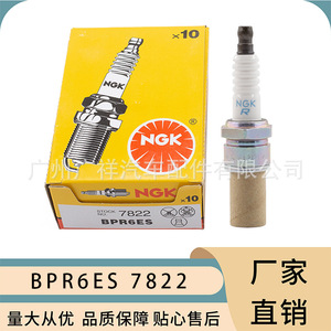 หัวเทียน NGK รุ่น BPR6ES 7822 สำหรับรถยนต์อัลโต้ เลชิ วู่หลิง ซันไชน์ หงตู่ เครื่องยนต์เบนซิน - Product Image 1