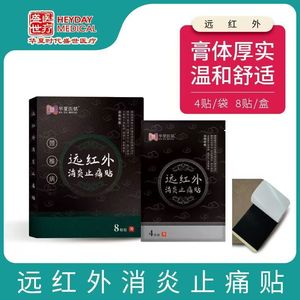Parches de Alivio del Dolor por Infrarrojos Lejanos Huaxia Yiming, Caja de 8 Piezas, Material Herbal, Cómodos y Amigables con la Piel - Product Image 4