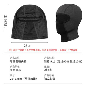 Summer Outdoor Cycling Face Mask Ice Silk Breathable Full Face UV Protection Motorcycle Helmet Dust Protection - Product Image 5