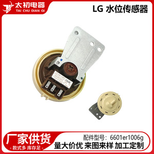 Capteur de niveau d'eau pour machine à laver, 220V, pièces en plastique électriques, composant de remplacement de haute qualité, 6601ER1006G - Product Image 2