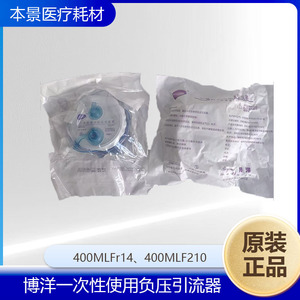 Dispositif de drainage à pression négative jetable Boyang 400MLFr14, 400MLF210 - Product Image 4