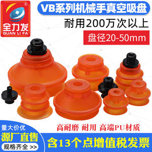 Ventouse robotique à aspiration VB20PU/30PU/40PU/50PU en polyuréthane avec fonctions pneumatiques pour applications industrielles - Product Image 2