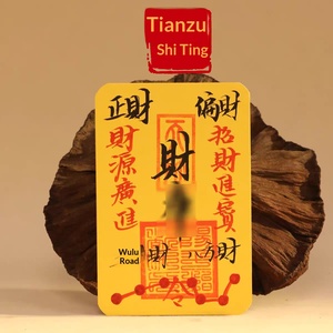 Tempio Patriarcale Tianshi della Montagna Longhu: Ricchezza, Pace, Cinque Direzioni per la Prosperità di Ogni Cosa - Tai Sui Pace 2026 - Product Image 1