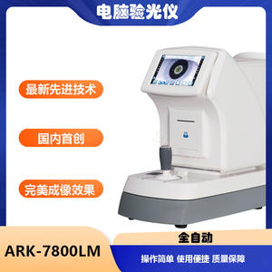 Refractómetro Computarizado Totalmente Automático Chang'e Ark7800L con Medición de Curvatura Corneal para Examen Ocular - Product Image 5