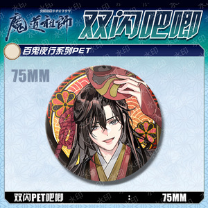 Nouveau Badge Broche en Alliage Anime Mo <span class=keywords><strong>Dao</strong></span> Zu Shi Kawaii Wei <span class=keywords><strong>Wu</strong></span> Xian Lan Zhan Baji Ba Ji de 75MM en Gros - Product Image 4