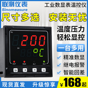 Controlador de Temperatura Inteligente Sinomeasure con Pantalla Digital, Entrada de 4-20mA DC, Medidor de Panel, Múltiples Tamaños Personalizables - Product Image 2