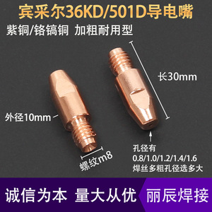 Accessoires pour torche de soudage : Buse conductrice, manchon de protection, tube courbé pour pistolet de soudage sous protection gazeuse CO2, tête de torche angulaire - Product Image 4