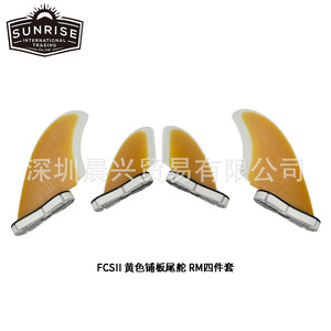 Ailerons de surf UPSURF Yellow RM Double Tabs 2, lot de 4, aileron de queue - Product Image 2
