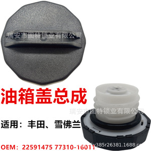 ซีลฝาถังน้ำมัน 77310-16011 สำหรับรถยนต์โตโยต้า สีดำ โพลีออกซีเมทิลีน - Product Image 3